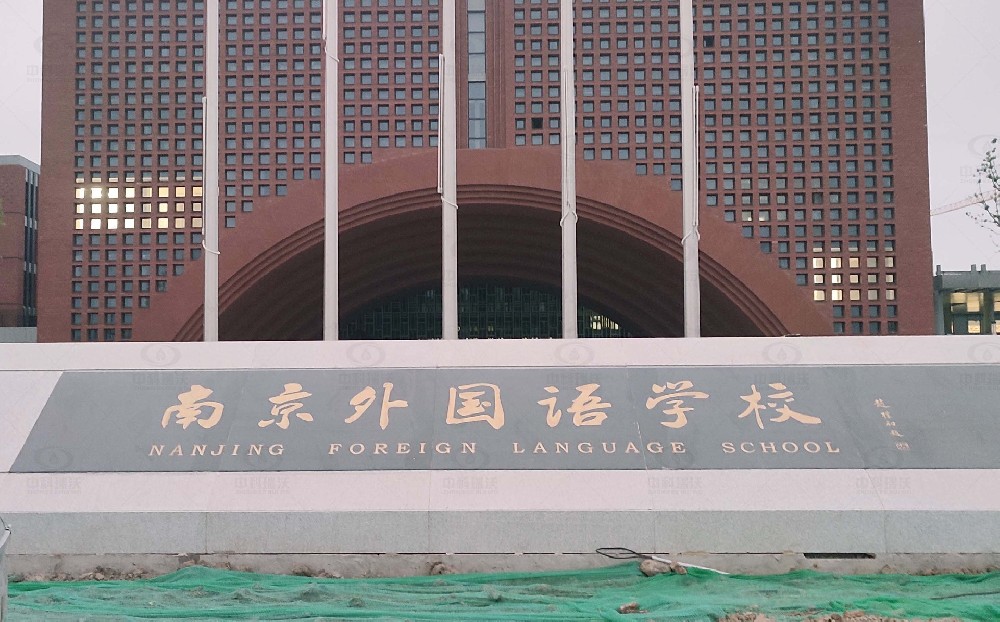 南京市秦淮区南京外国语南部新城校区 “双子星”学校好色丝瓜先生污水处理设备安装案例