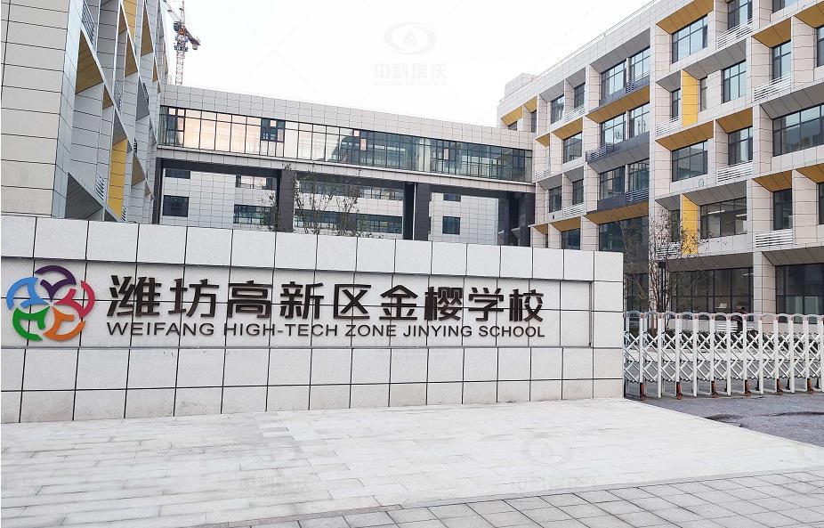 山东省潍坊市金樱学校 好色先生污污版地埋式好色丝瓜先生污水处理设备安装