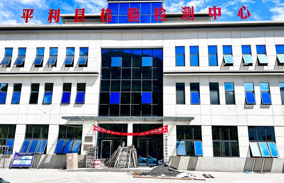 陕西省安康市平利县检验检测中心好色丝瓜先生污水处理设备安装调试完成