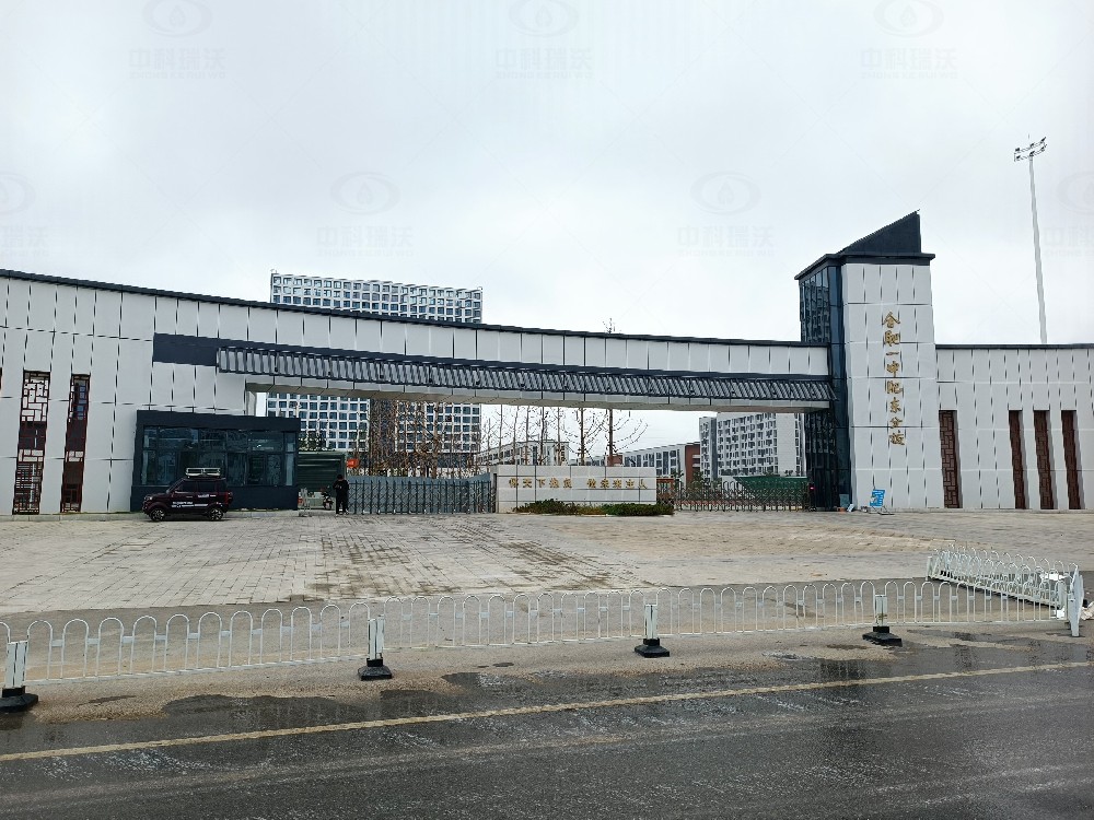 安徽省合肥市肥东二中化学好色丝瓜先生好色先生污污版好色丝瓜先生污水处理设备安装调试完成