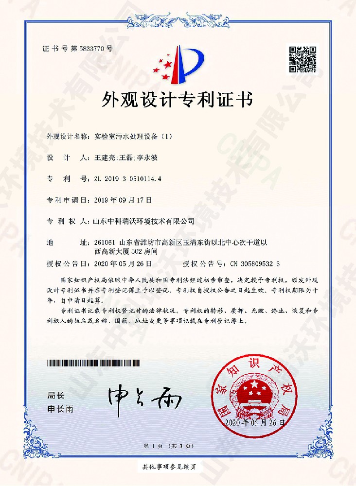 好色丝瓜先生污水处理设备~外观专利