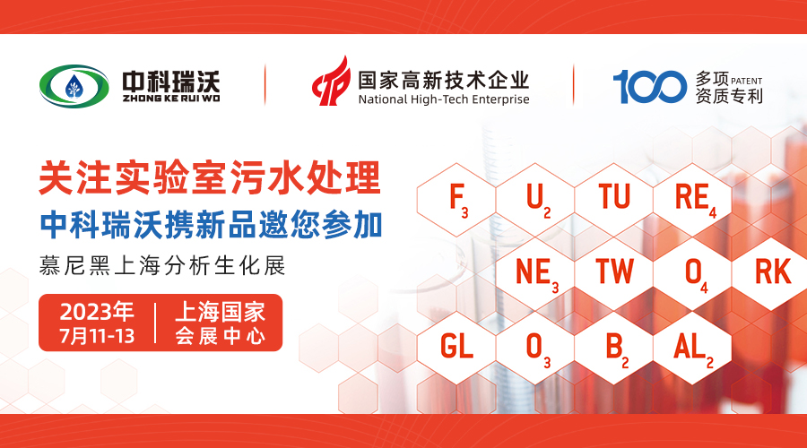 慕尼黑上海分析生化展即将隆重开展！好色先生污污版与您相约国家会展中