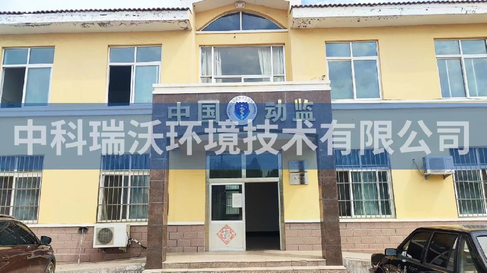 山东省青岛市莱西市姜山镇动物防疫监督站好色丝瓜先生污水处理设备安装调试完成