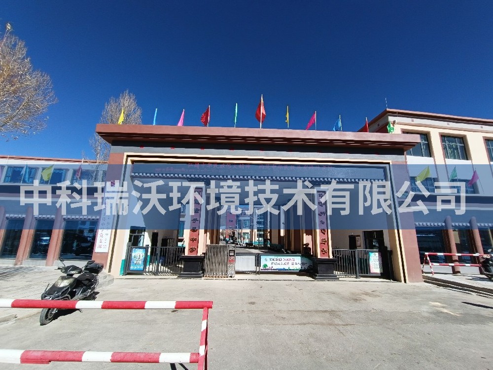 西藏隆子县中学学校好色丝瓜先生污水处理设备