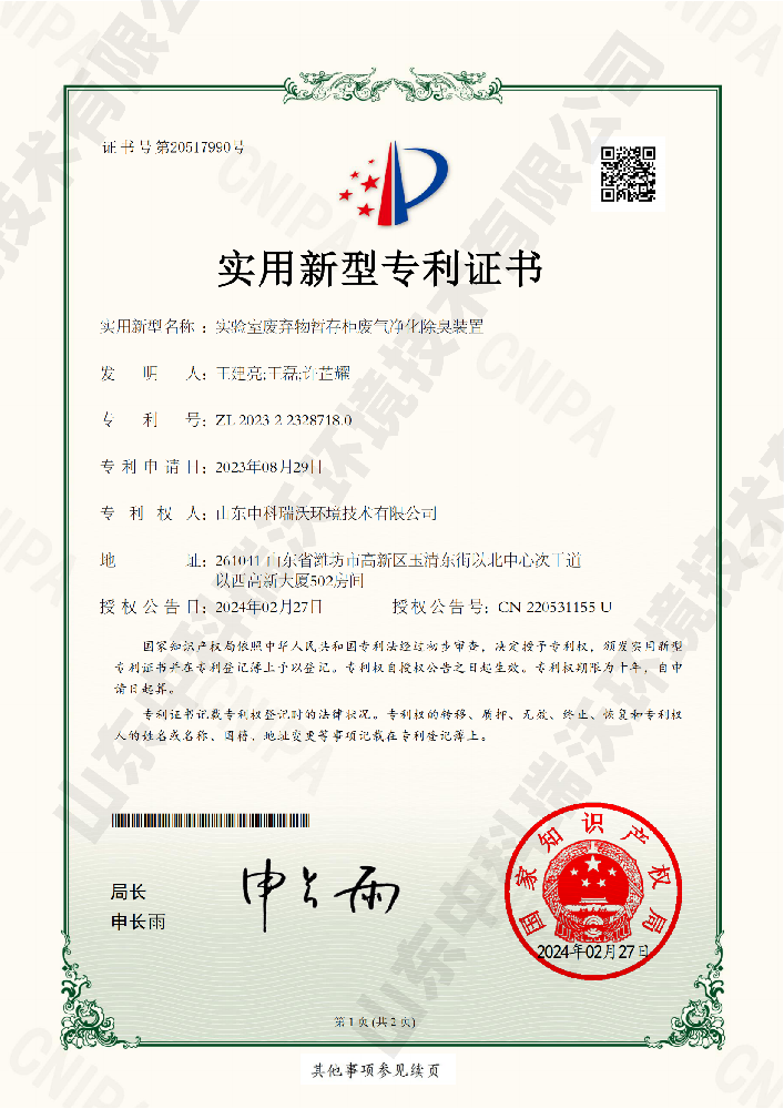 好色丝瓜先生废弃物暂存柜废气净化除臭装置-实用新型专利