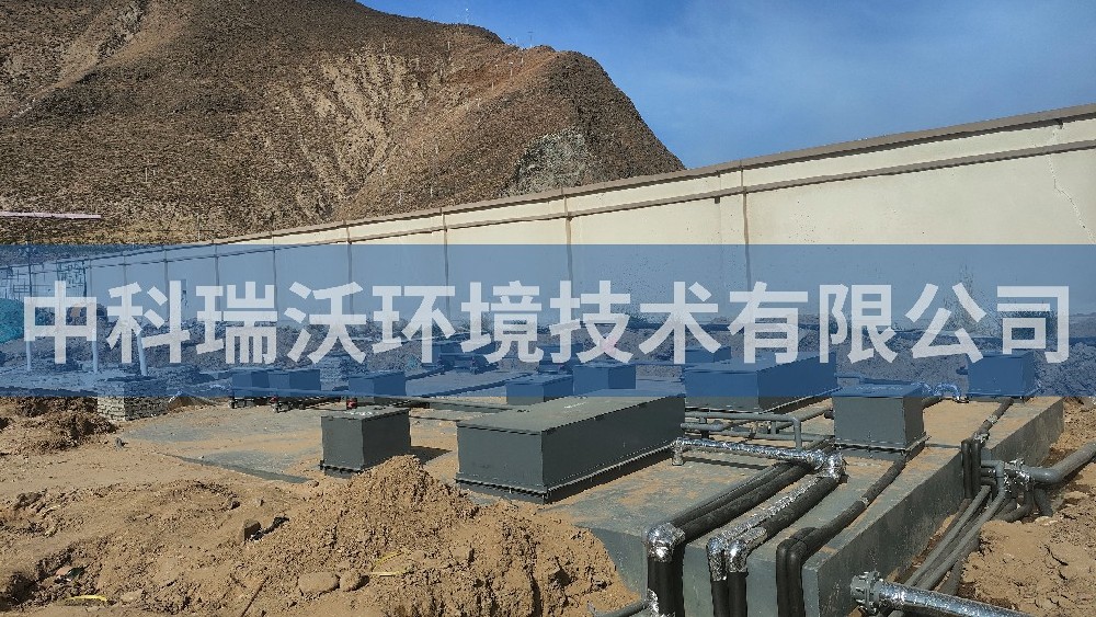 西藏自治区拉萨市精神卫生院污水处理设备